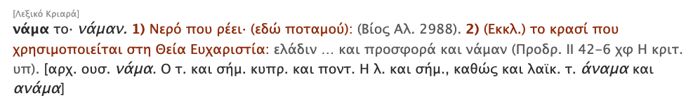 Source: Portal of the Greek Language