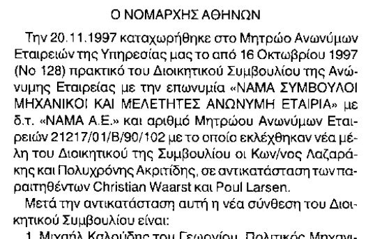 FEK ΑΕ-EΠΕ 8329/1997